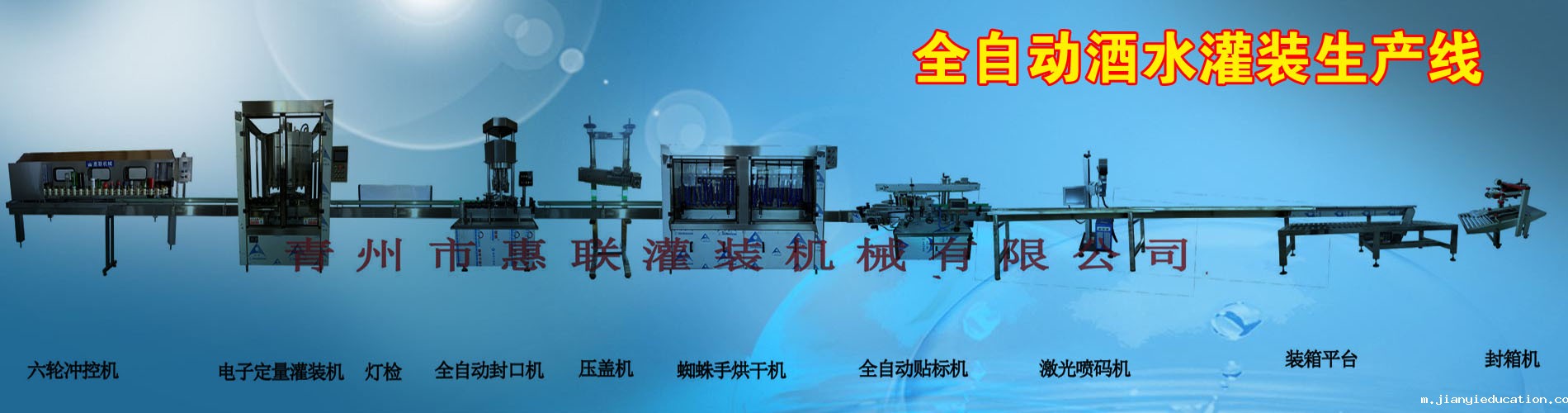 全自动酒水灌装生产线